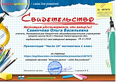 Свидетельство Презентация _Число 10_ мат