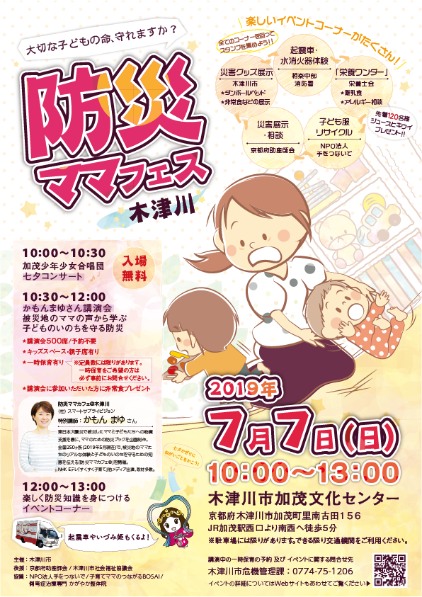 防災ママフェス木津川 チラシ_A4.png