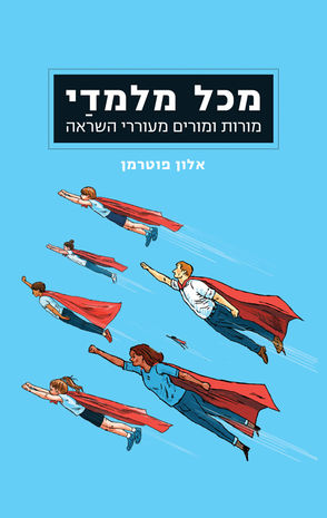 מכל מלמדי