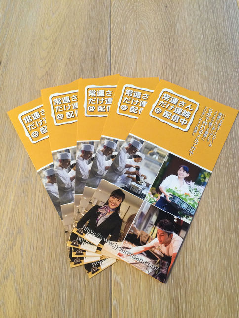 【常連さん.comコラム】無料のカラクリ