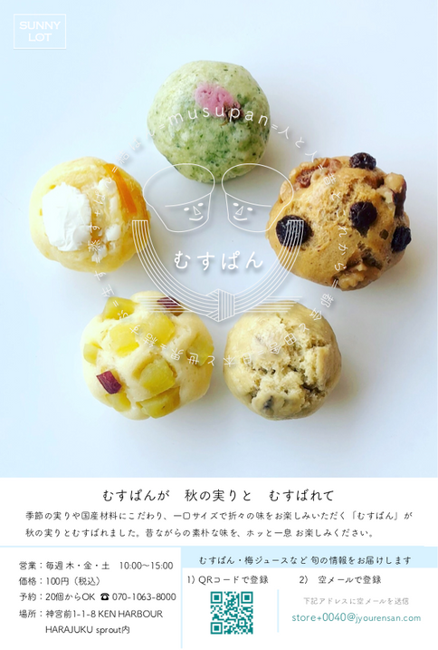 10月4日から 秋のむすぱんスタート!