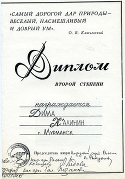 Диплом  Дипломанта