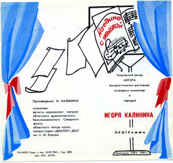 Наед. с улыбк.-буклет
