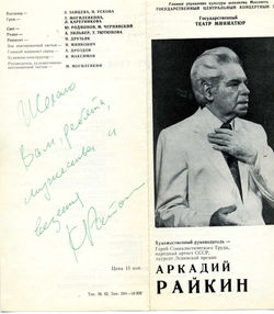 Прогр.Райкиных