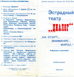 На страрт..