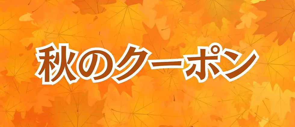 fall_coupon_1440_622.webp