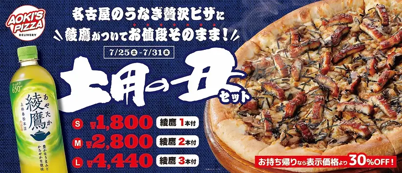【bake keko様】専用・青×2袋≪リクエスト特割特価≫ 土用の丑セット | アオキーズ・ピザ