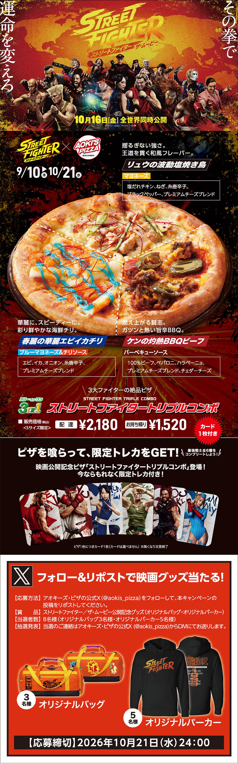 ストリートファイターコラボ | アオキーズ・ピザ