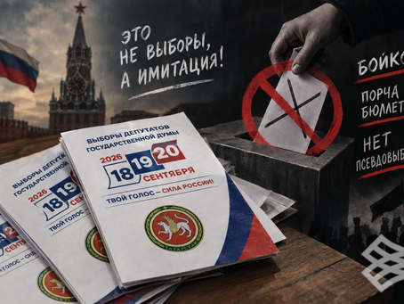 APPEAL OF THE TATAR GLOBE COUNCIL REGARDING THE ELECTIONS TO THE STATE DUMA OF THE RUSSIAN FEDERATION