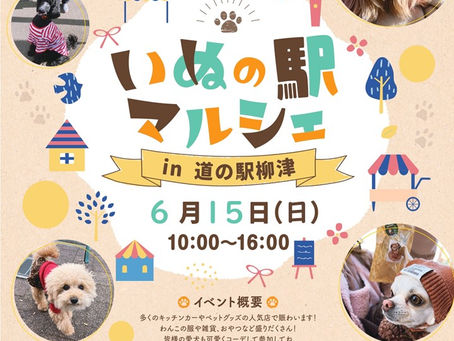 ☆イベントのお知らせ☆