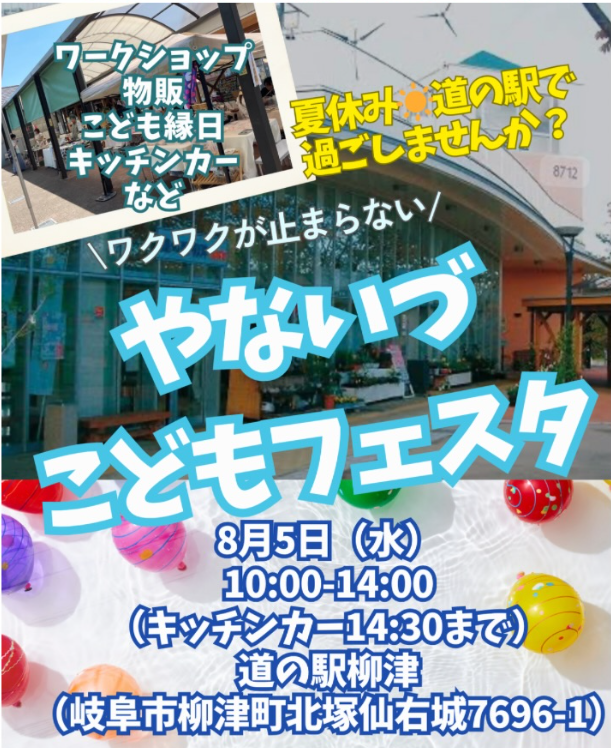 🌞やないづこどもフェスタ🌞