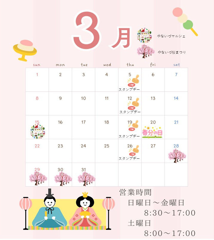 道の駅 柳津 ３月イベントカレンダー🎎