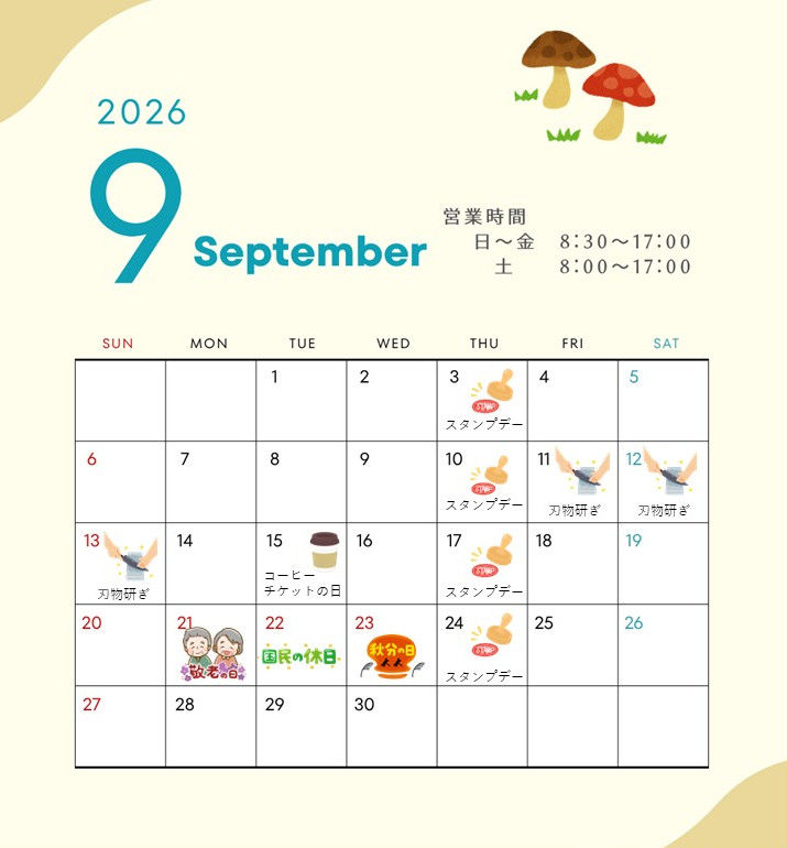 道の駅 柳津 9月イベントカレンダー🌰