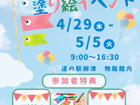 やないづこいのぼり 塗り絵🎏