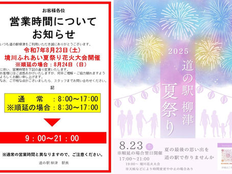 🎇営業時間について🎇