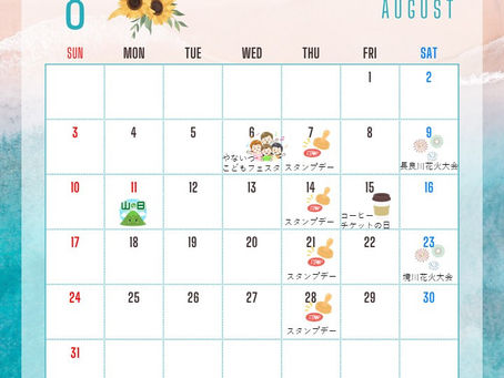 道の駅 柳津 8月イベントカレンダー