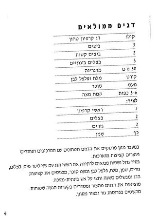 text gefilte fish 1.jpg