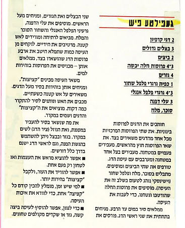 text gefilte fish 2.jpg