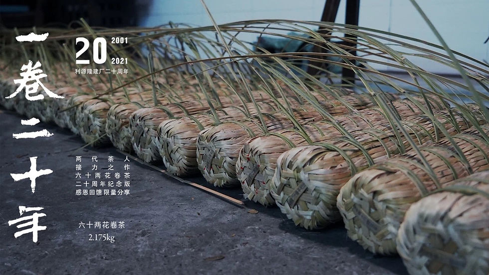 縮圖：利源隆二十年