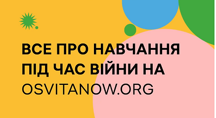 навчання під час війни.png