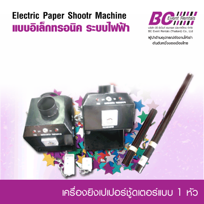 เครื่องยิงกระดาษ