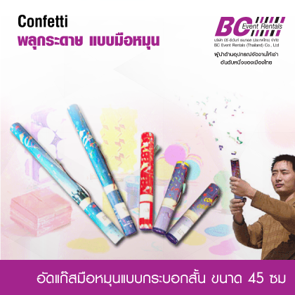 พลุกระดาษมือหมุน