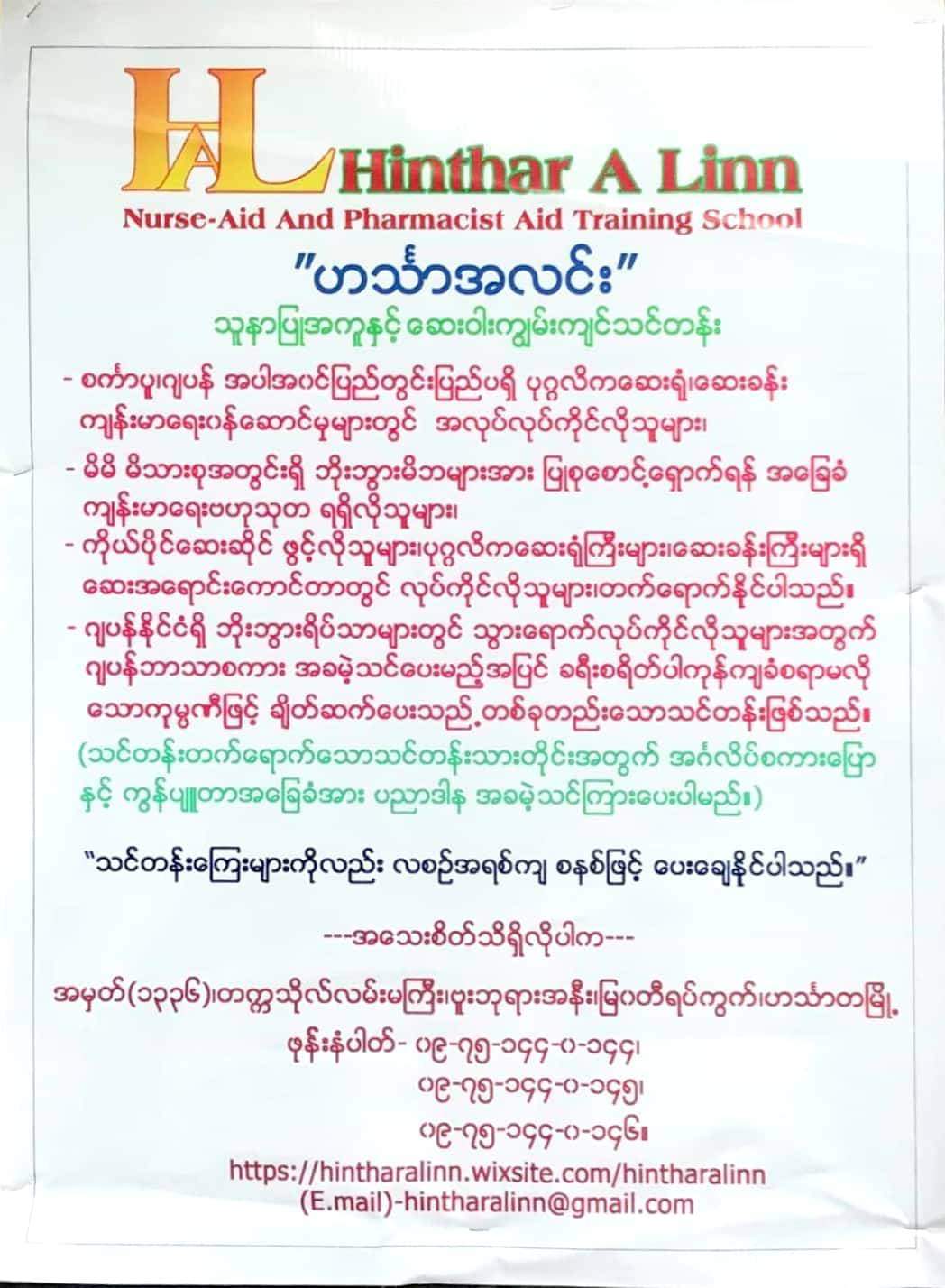 Writer: Hinthar A Linn Training School