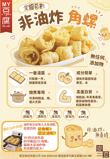 非油炸角螺