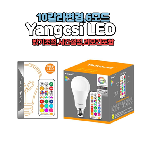 [Yangcsl]LED전구+리모컨 SPECIALLY