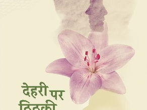 मौलिक अधिकार की रोशनी दिखाती किताब