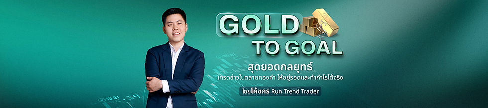 ปกคอร์ส Gold to Goal-02 1.jpg