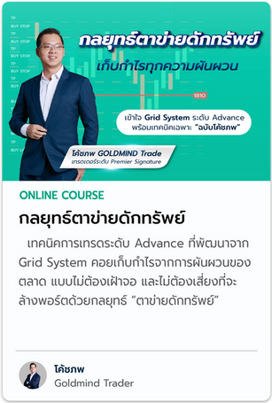 ตาข่ายดักทรัพย์ โค้ชภพ+BB-07.png