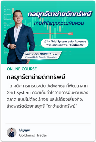 ตาข่ายดักทรัพย์ โค้ชภพ+BB-07.png