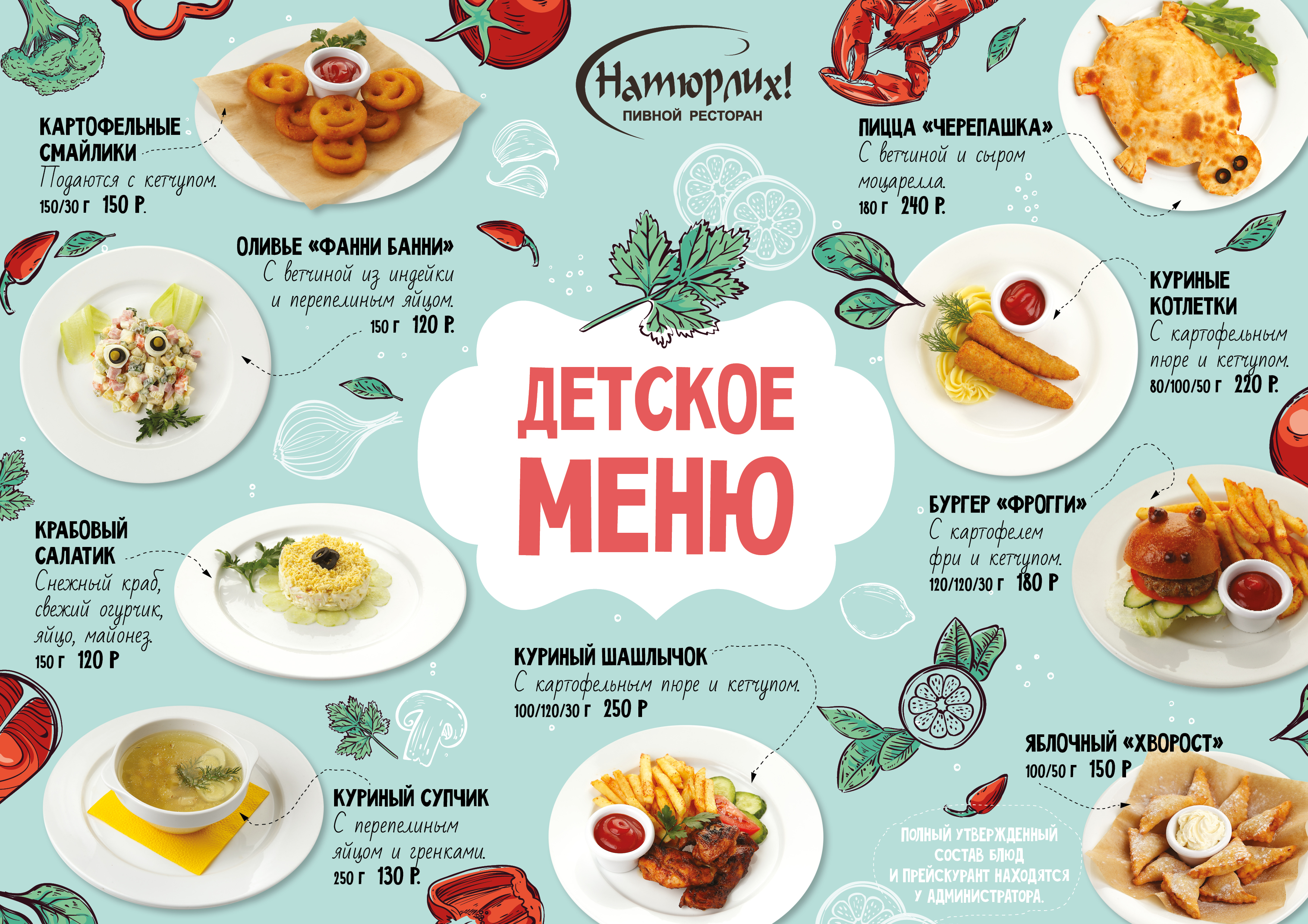 Детское меню кострома. Детское меню в ресторане. Меню.
