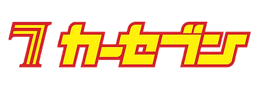 カーセブン