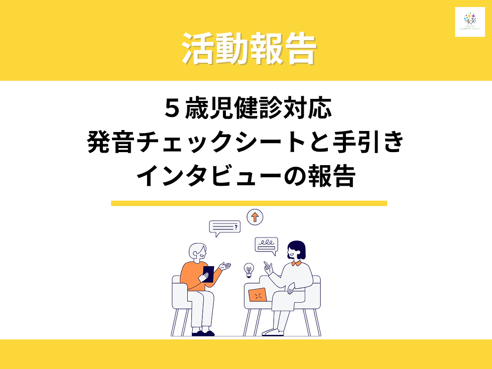 【活動報告】保健師の方へのインタビュー