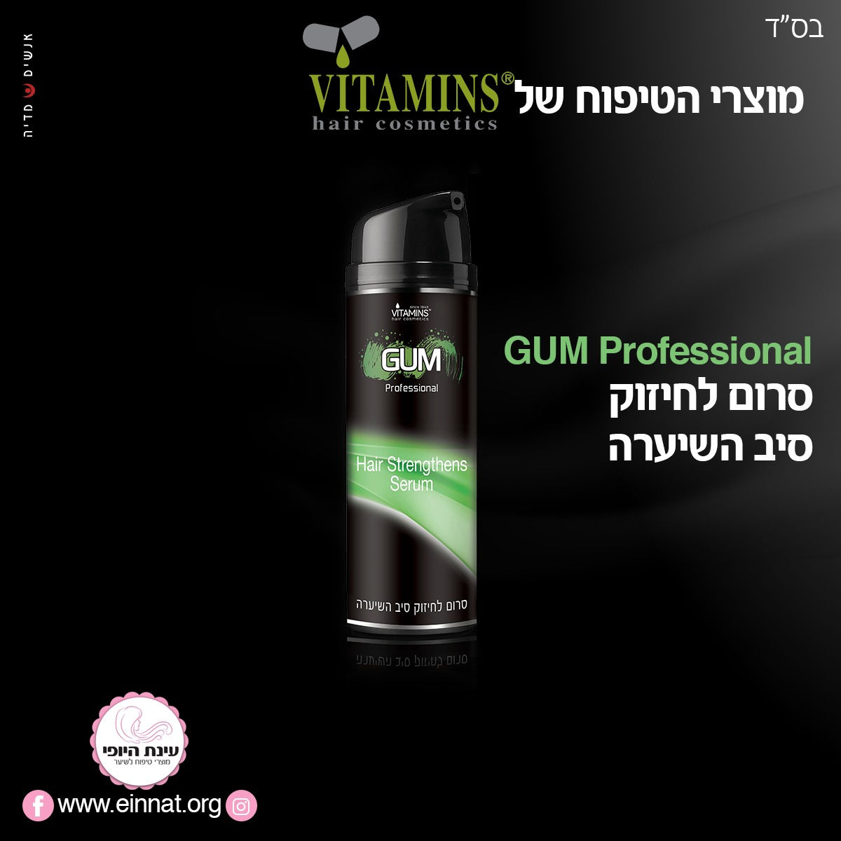 סרום לחיזוק סיב השערה