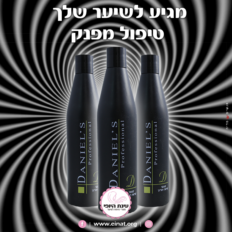 תמונה ממוזערת: שמפו לשיער שיאה וארגן דניאלס ללא מלחים