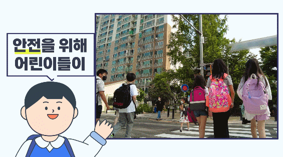 GIF 교통안전어린이.gif