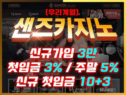 샌즈카지노
