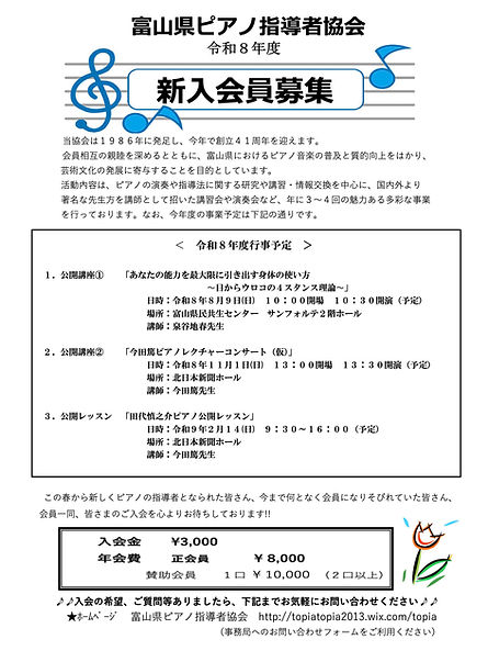 令和8年度会員募集_1.jpeg