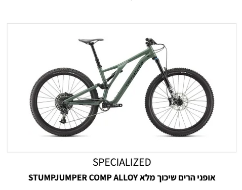 אופני הרים שיכוך מלא