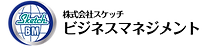 株式会社スケッチビジネスマネジメント