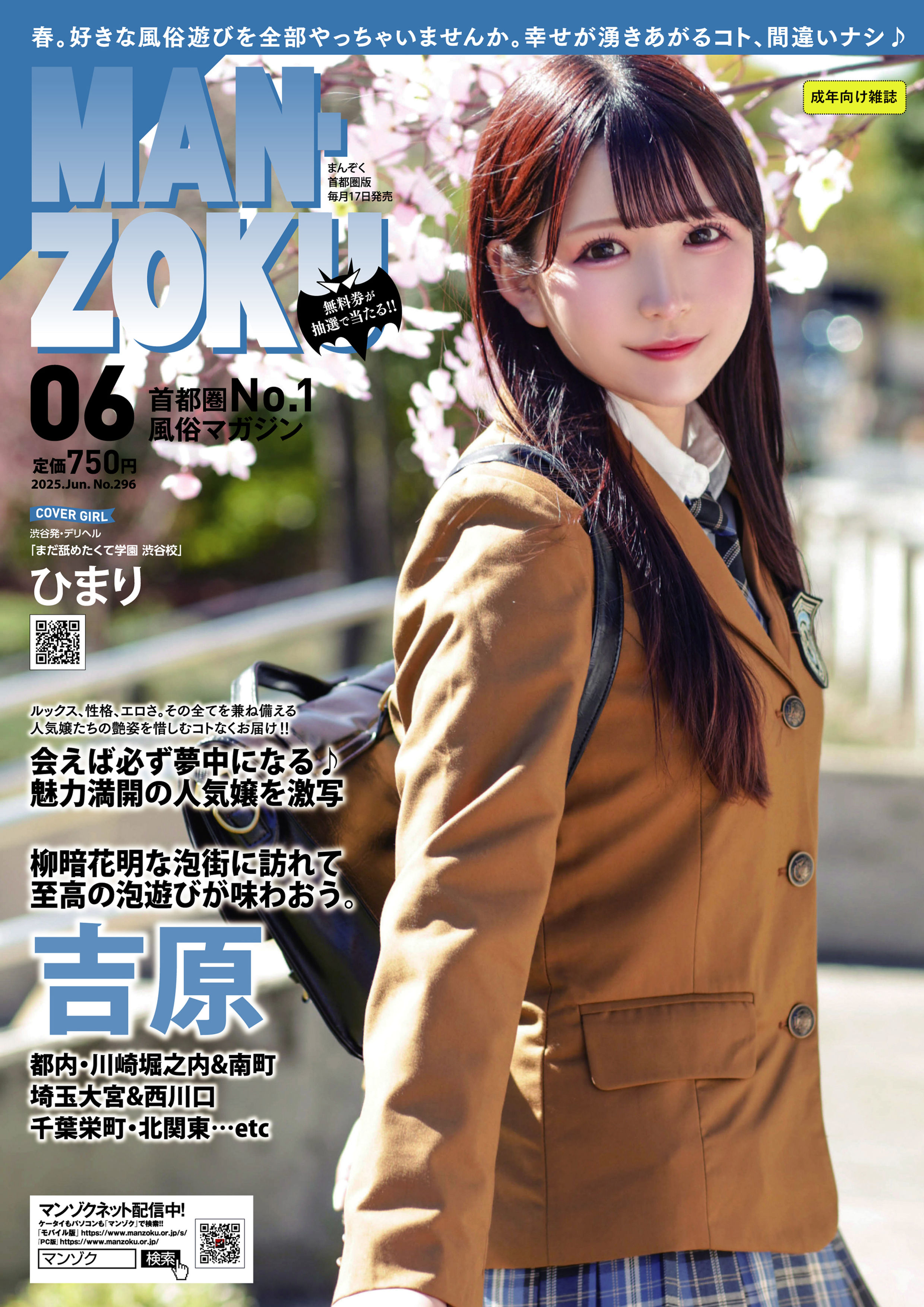 MAN-ZOKU首都圏版2025年6月号