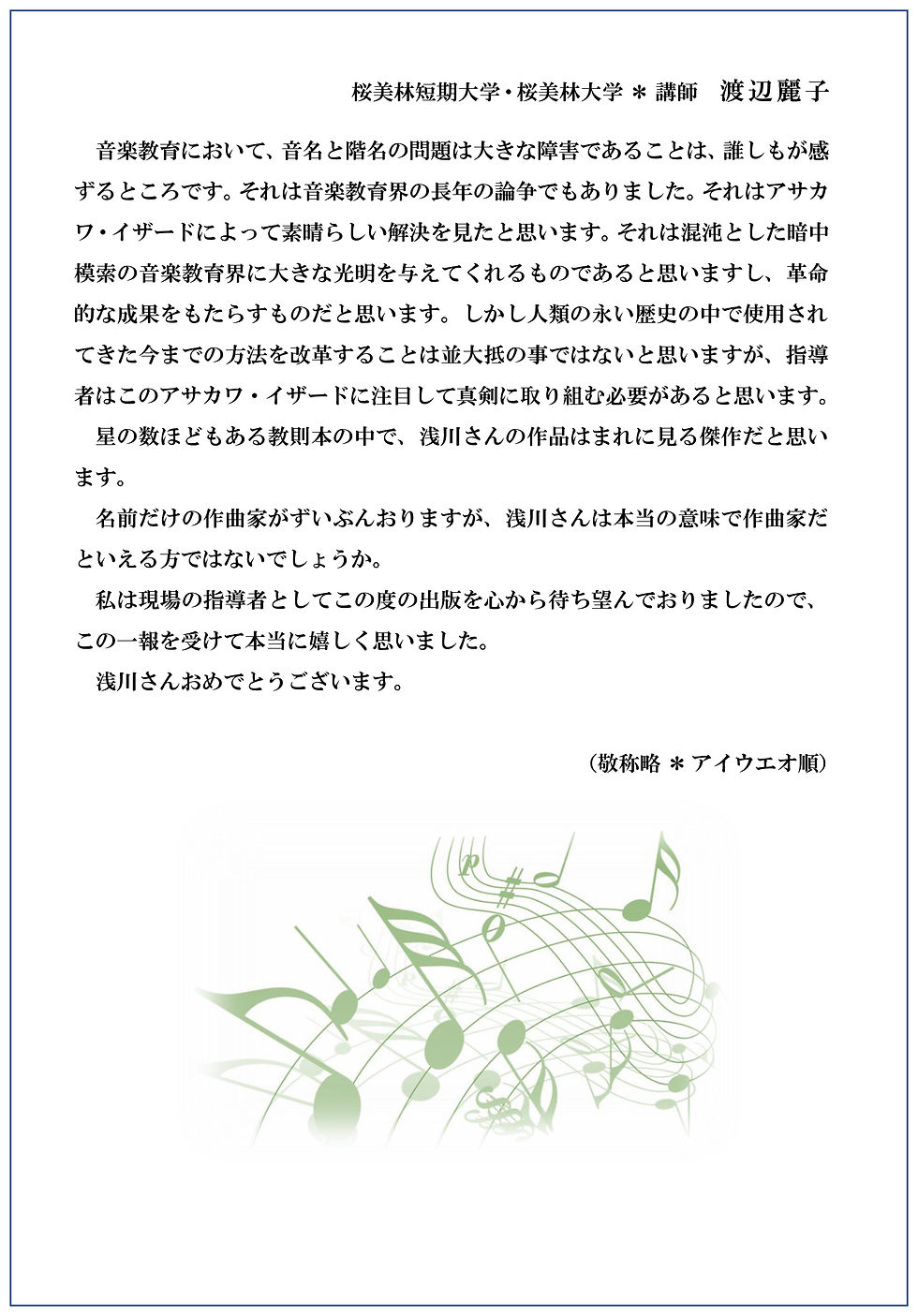出版記念コンサート*コメント-6