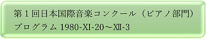 日本国際音楽コンクール ＊プログラム②.jpg