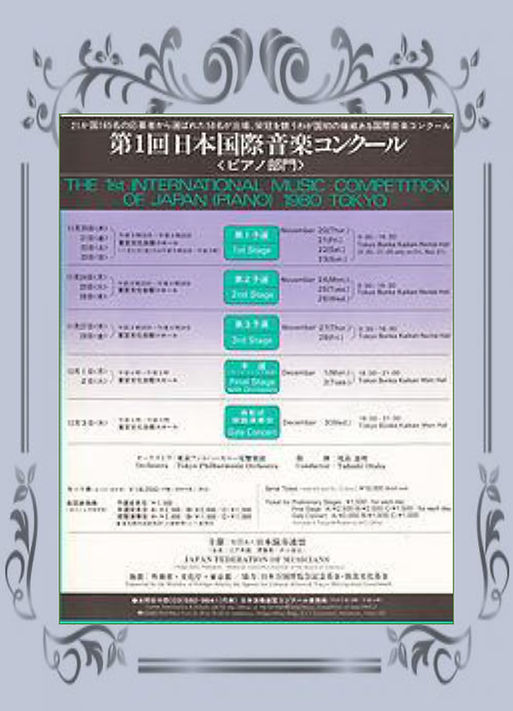 日本国際音楽コンクール＊プログラム ①.jpg