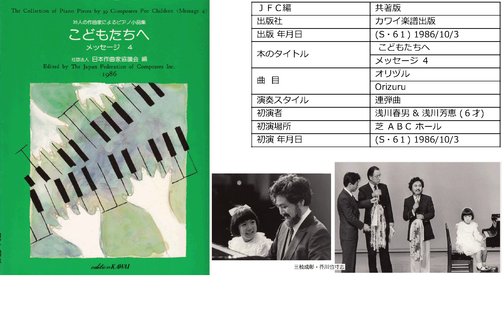 14 合唱組曲 第1章 折鶴