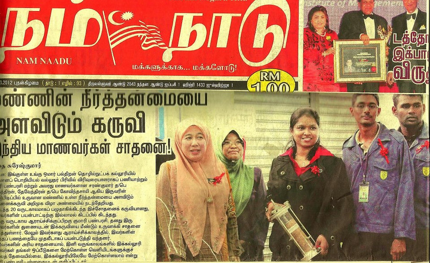 Nam Naadu 2012.jpg