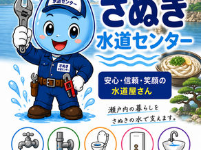 つまり　水漏れ　ご相談ください^_^